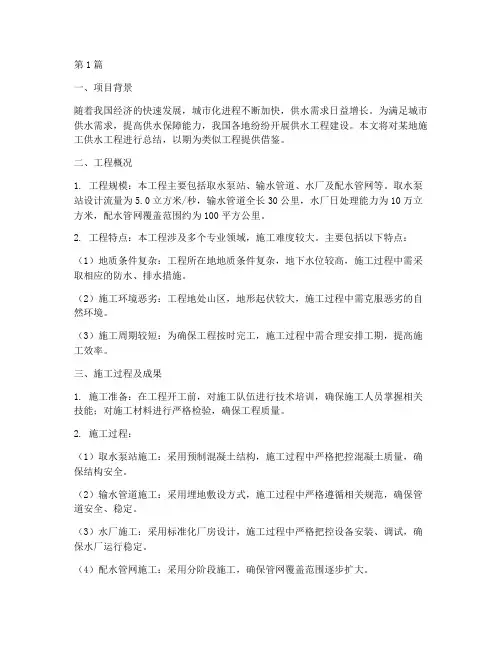 施工供水工程总结(3篇)