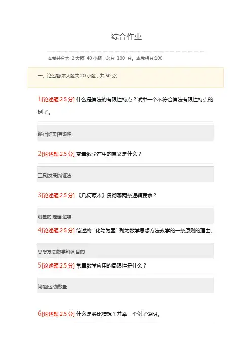 数学方法论习题及答案