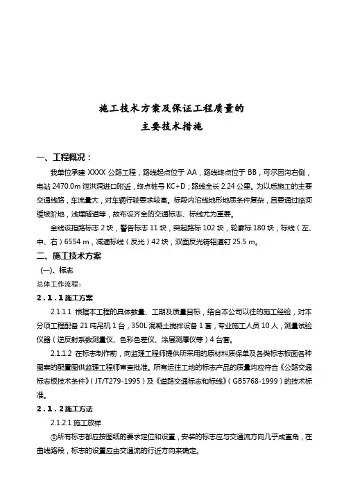 最新高速公路标志、标线施工方案