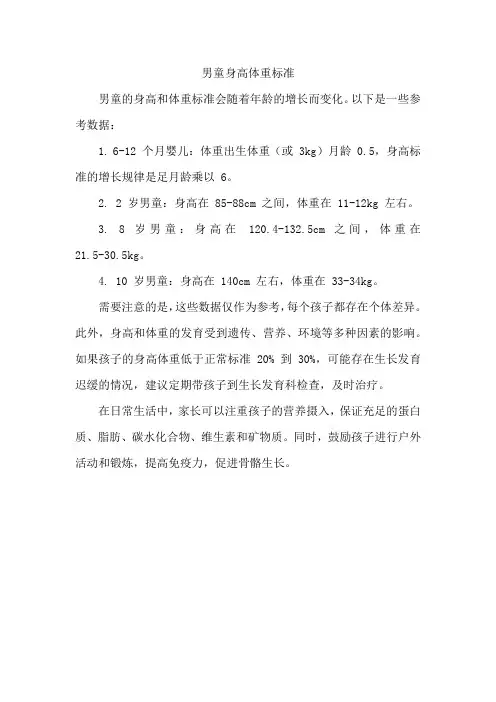 男童 身高 体重 标准