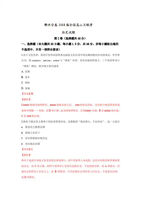 衡水金卷2018届全国高三大联考历史试卷和答案