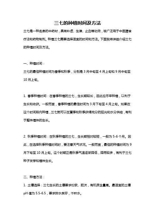三七的种植时间及方法