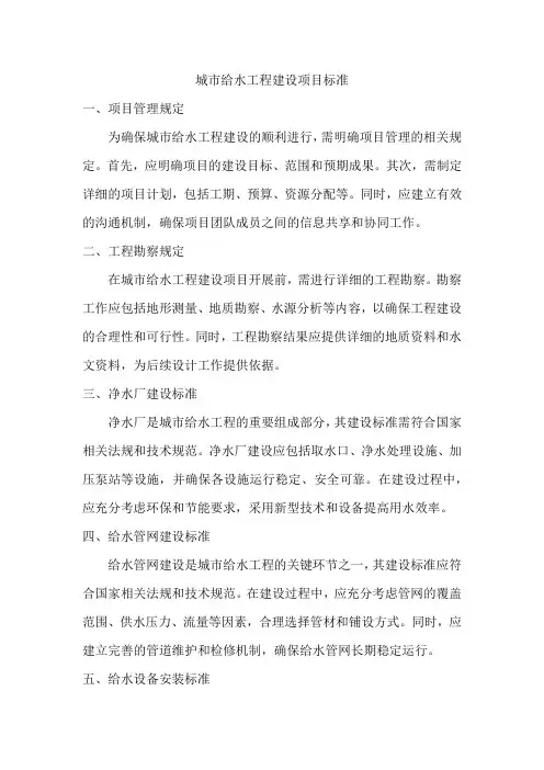 城市给水工程建设项目标准