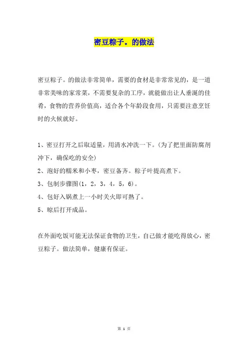 密豆粽子。的做法