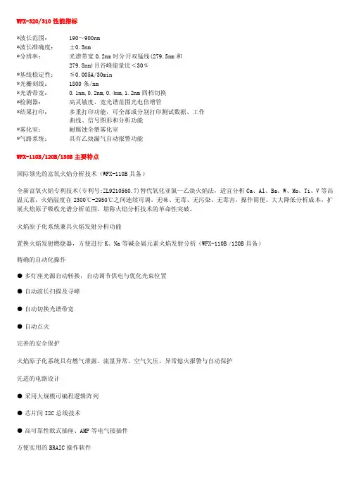 原子吸收各技术参数