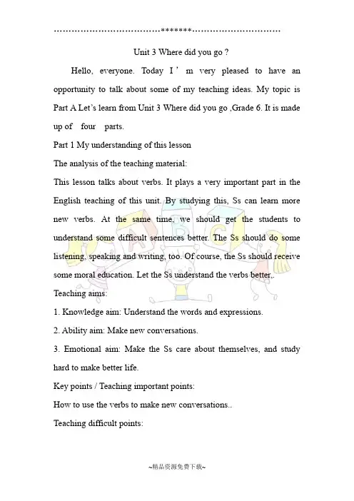 PEP六年级下册Unit 3 Part A Let's learn.说课稿