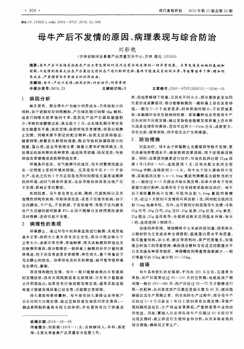 母牛产后不发情的原因、病理表现与综合防治
