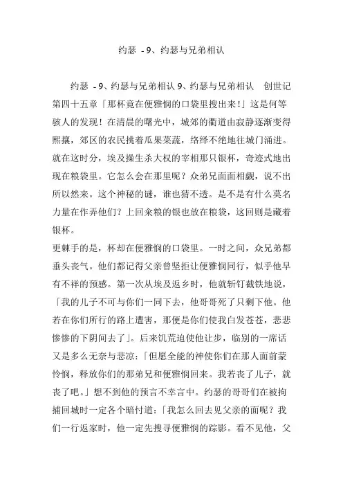 约瑟 - 9约瑟与兄弟相认