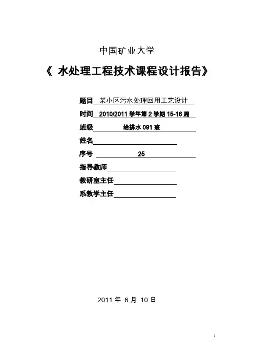 中国矿业大学水处理设计说明书