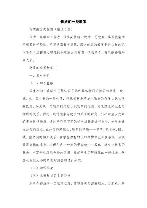 物质的分类教案