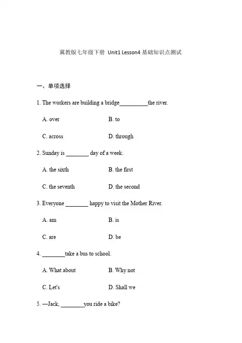 冀教版七年级下册Unit1 Lesson4 基础知识点总结测试(有答案)