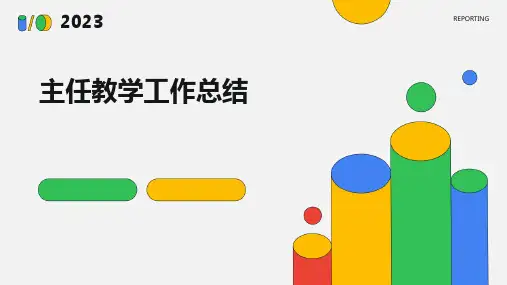 主任教学工作总结PPT