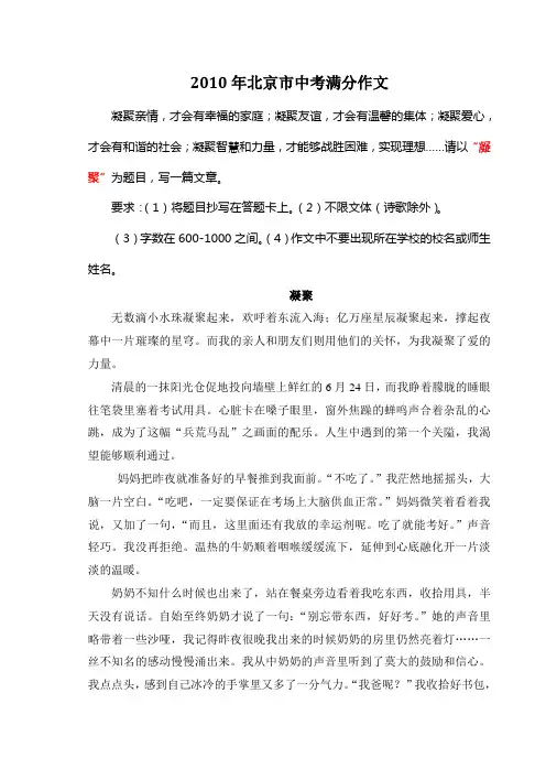 2010年北京市中考满分作文《凝聚》
