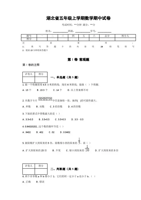 湖北省五年级上学期数学期中试卷(含答案解析)