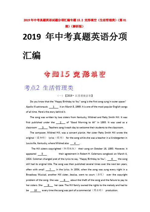 【中考】2019年中考真题英语试题分项汇编专题15.2 完形填空(生活哲理类)(第01