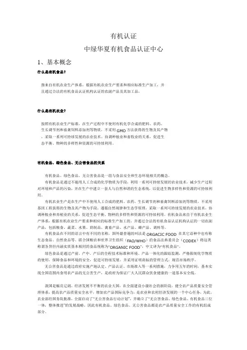 中绿华夏有机认证