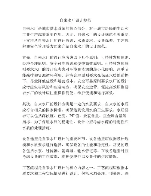 自来水厂设计规范