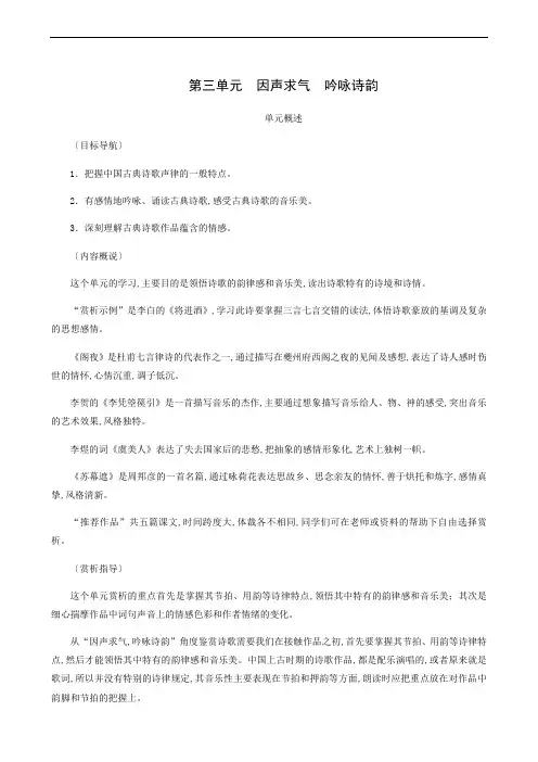高中语文同步学习 因声求气吟咏诗韵 赏析示例将进酒 中国古代诗歌散文欣赏3