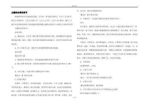 主题班会课民俗节