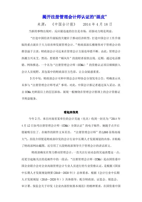 揭开注册管理会计师认证的“画皮”