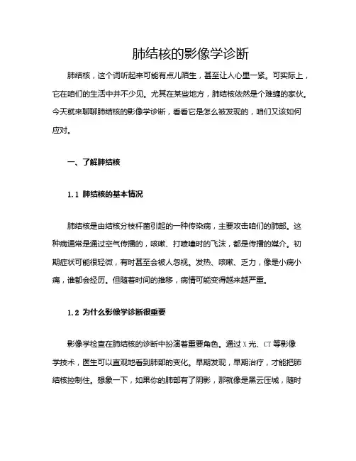 肺结核的影像学诊断