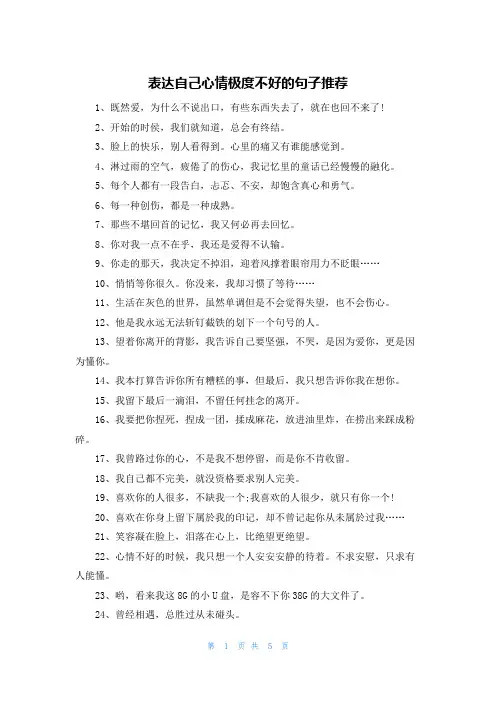 表达自己心情极度不好的句子推荐
