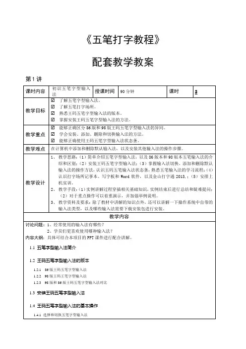 五笔字型教学教案.