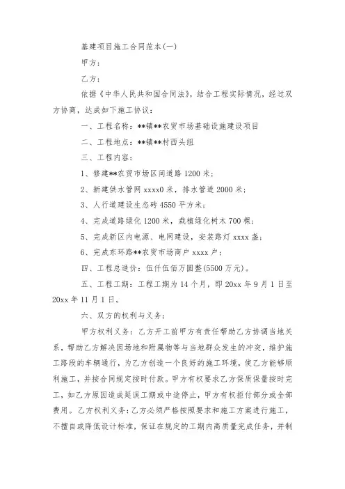最新整理基建项目施工合同范本范文5篇.docx