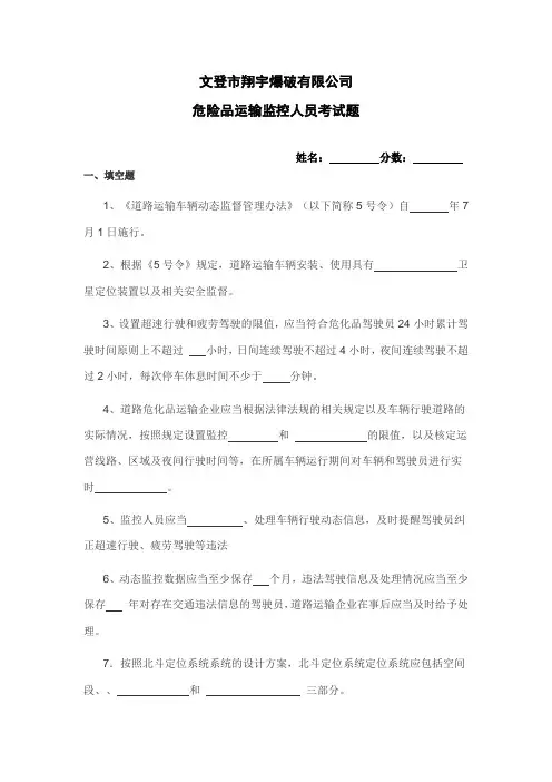 监控员试题