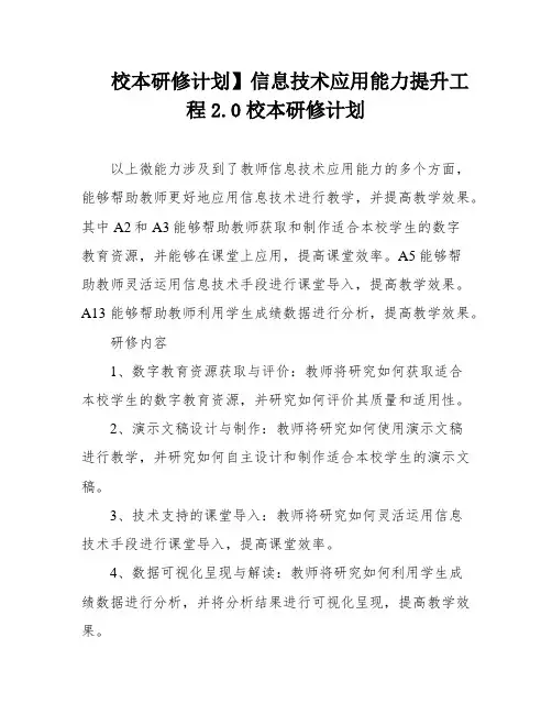 校本研修计划】信息技术应用能力提升工程2