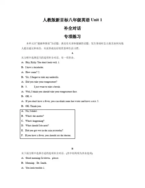 Unit+1+++补全对话专项练习人教版新目标英语八年级下册