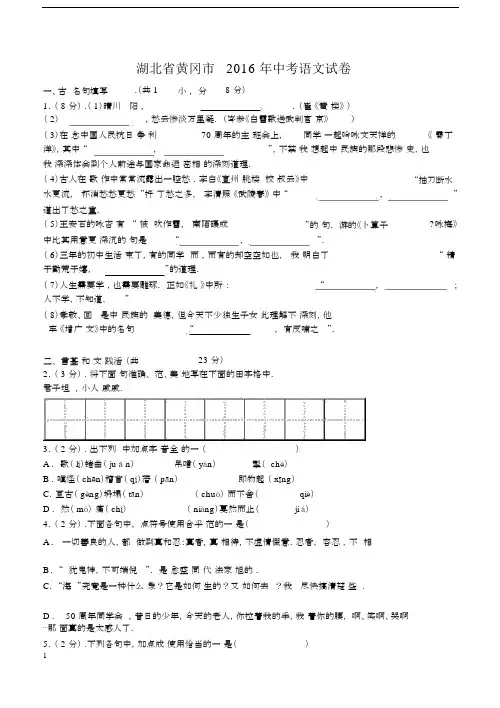 2016年湖北省黄冈市中考语文试题及答案解析.docx