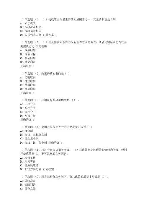 东师《公共政策导论》19春在线作业1教学文案