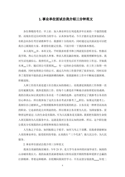 事业单位面试自我介绍三分钟范文(最新)