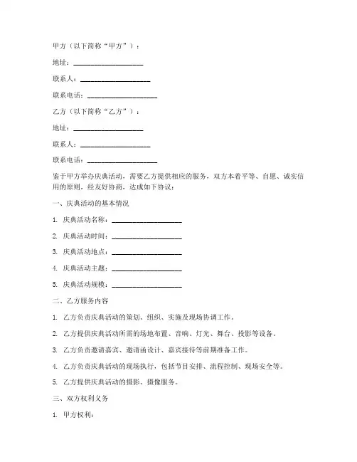 庆典活动合同协议书