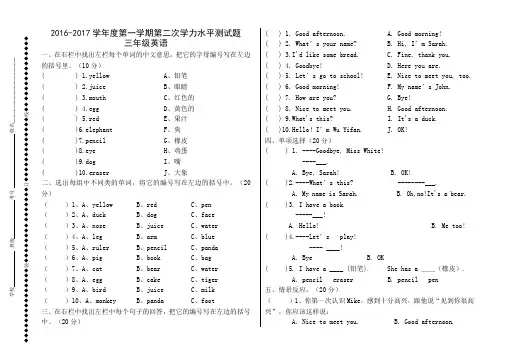 三年级英语上册第二次月考试题