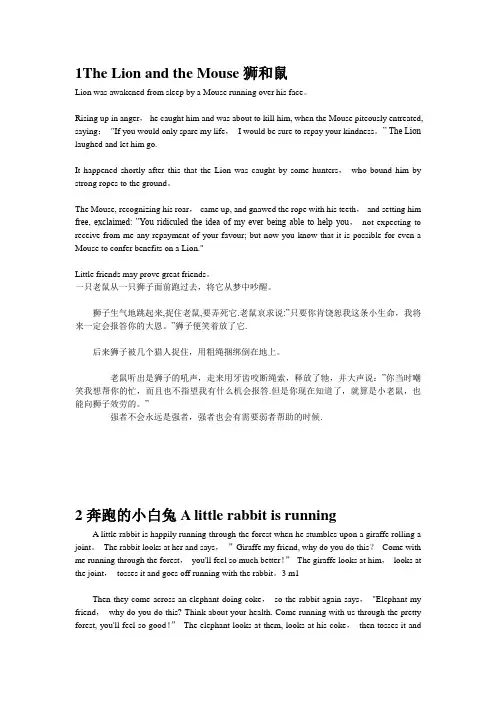 伊索寓言 中英文