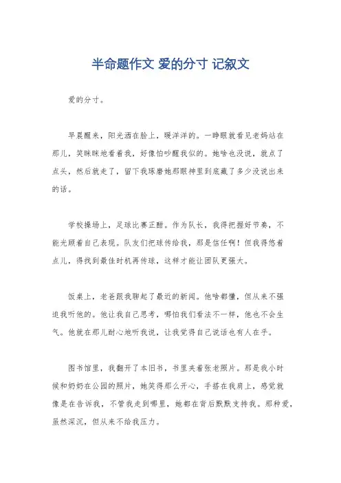 半命题作文 爱的分寸 记叙文