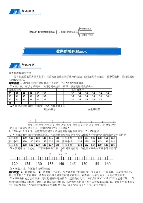 北师大版三年级下册数学第7单元 数据的整理和表示_第01讲_数据的整理和表示(学生版)