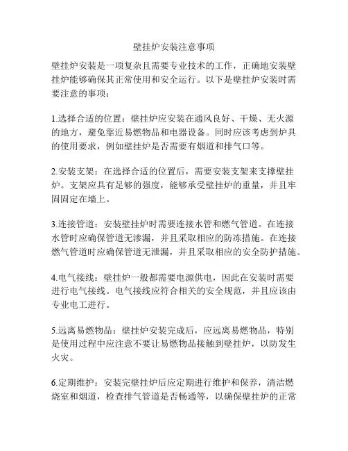 壁挂炉安装注意事项