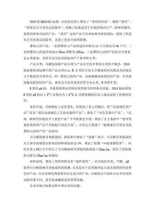 GB18401-2010标准解读