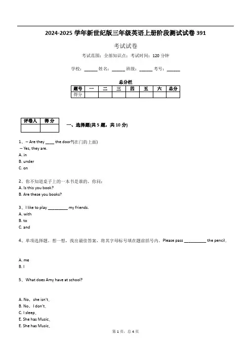 2024-2025学年新世纪版三年级英语上册阶段测试试卷391
