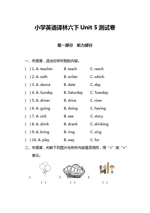 牛津译林版2019-2020学年六年级英语下学期Unit 5 A party单元测试题 (含答案)