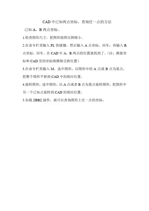 CAD图形和坐标系重合的方法