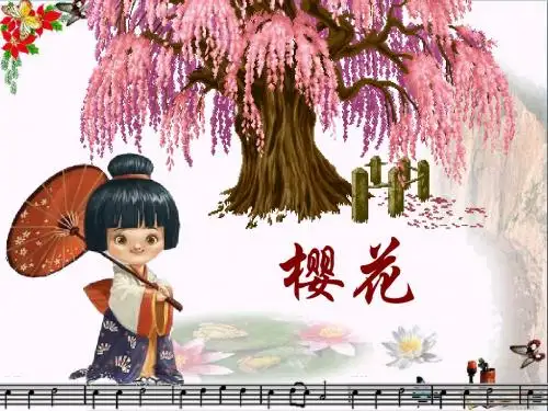 人音版音乐三上第6课《樱花》PPT教学课件1