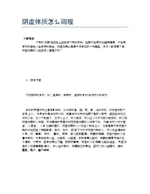 阴虚体质怎么调理【养生小知识】