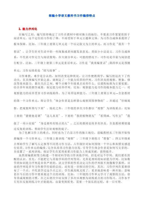 部编版语文教材如何构建小学作文教学体系
