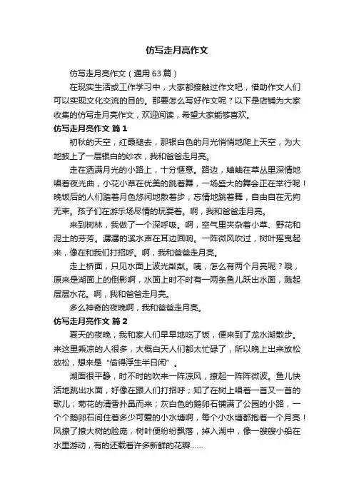 仿写走月亮作文