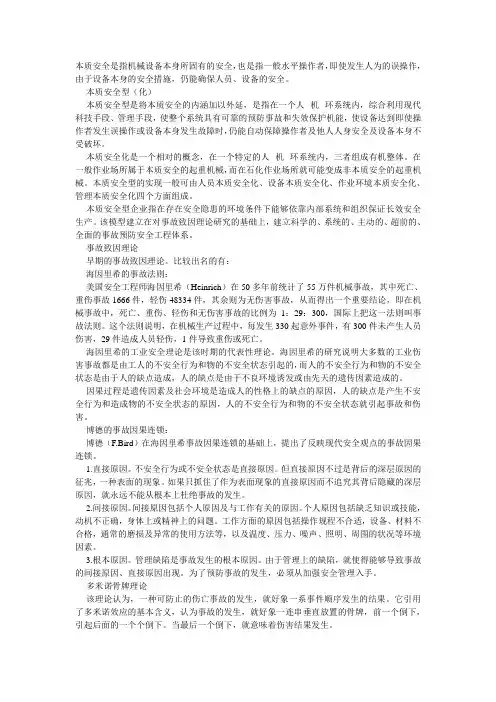 本质安全型员工