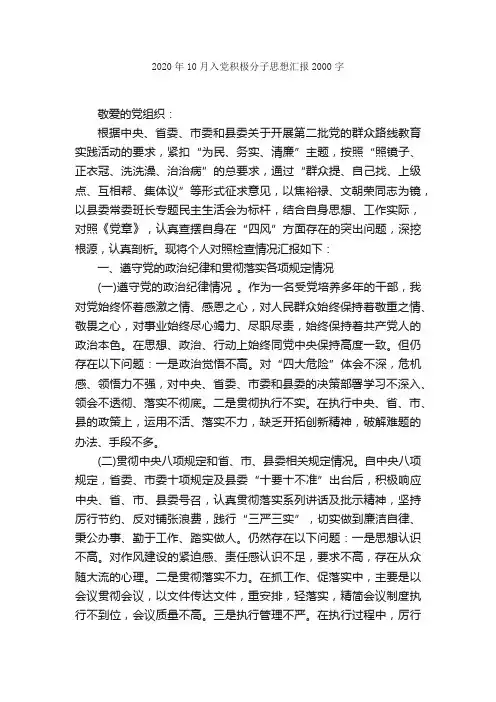 2020年10月入党积极分子思想汇报2000字_思想汇报范文_